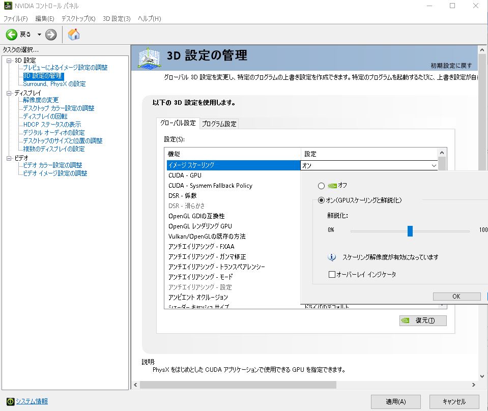 「3D設定の管理」の「イメージスケーリング」の項目をオン