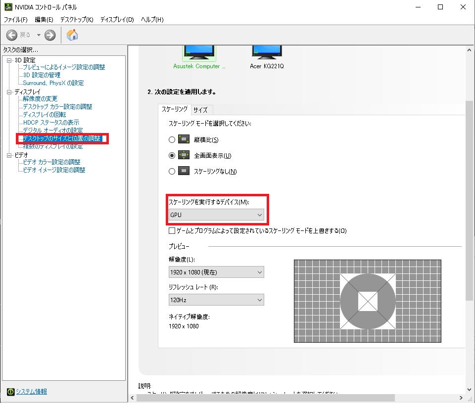 NIVIDIA コントロールパネル を開いたら、左側の「デスクトップのサイズと位置の調整」を開き、「スケーリングを実行するデバイス」を「GPU」に変更