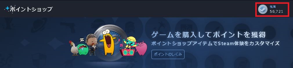 Steaｍ の「ポイントショップ」の「残高」