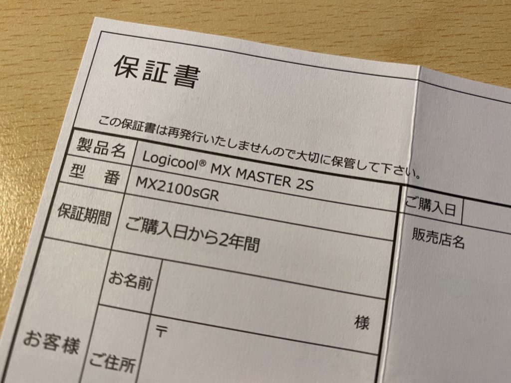 Logicool製品の保証書