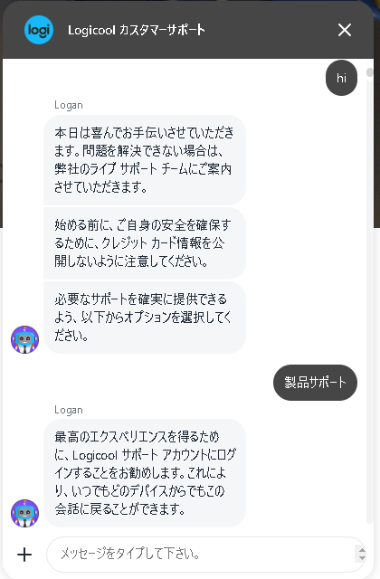 カスタマーサービスとの会話１