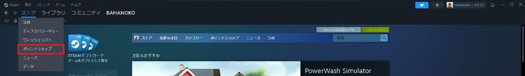 Steaｍ 上部バーの「ストア」の「ポイントショップ」